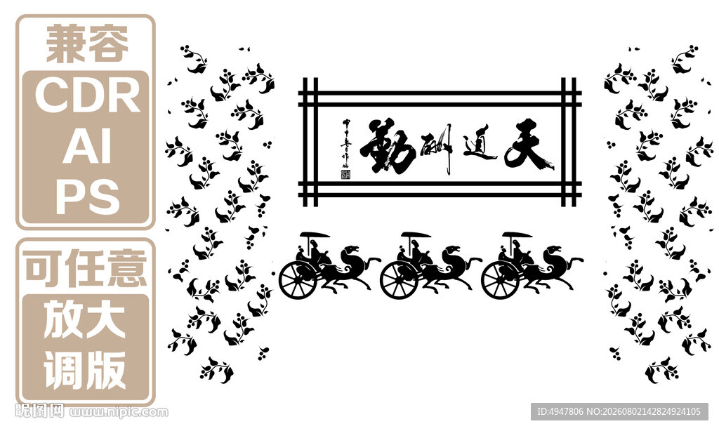 秦朝车马出行图 矢量