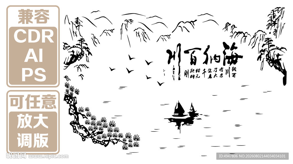 水墨山水间的泛舟意境 矢量