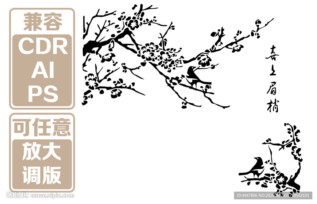 中式水墨梅花 矢量图素材
