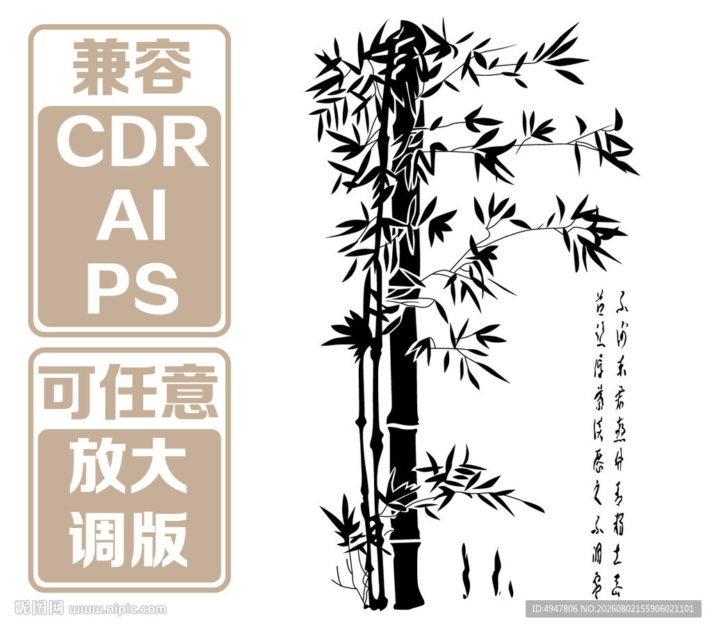 中式水墨风竹子 矢量图