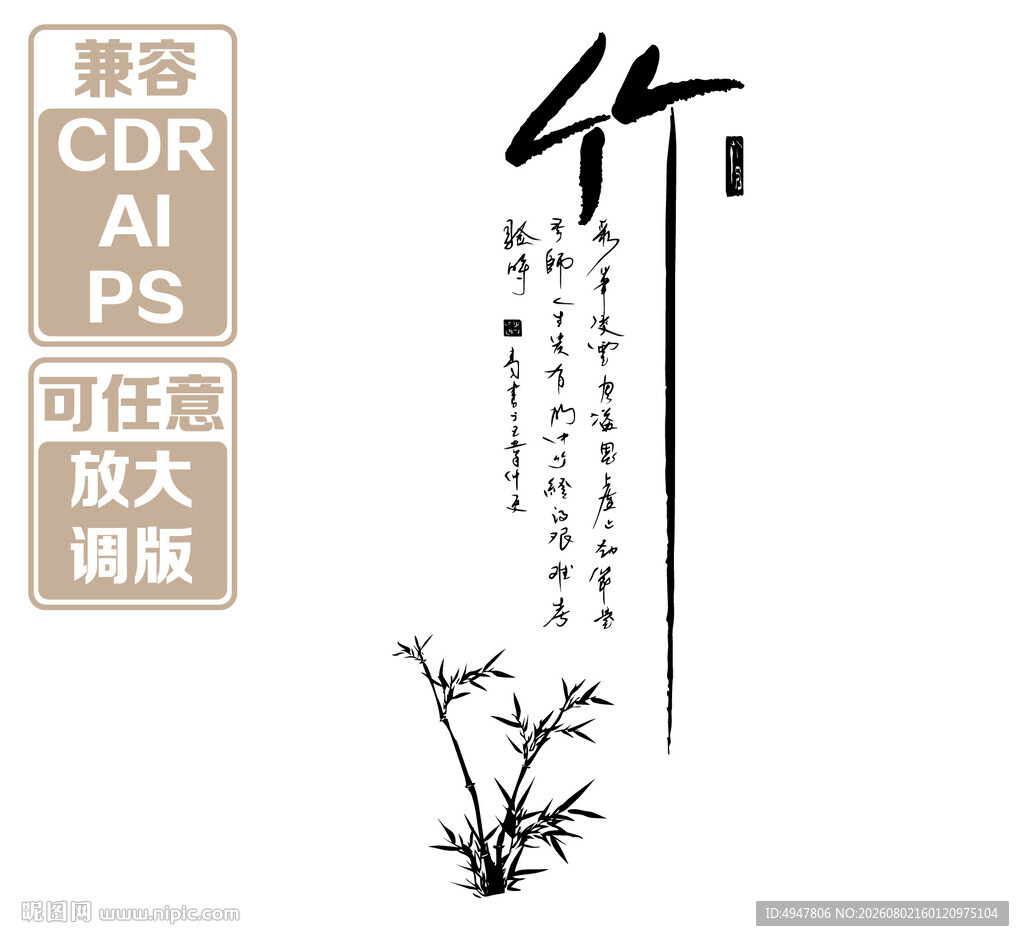 水墨风竹子插画设计素材 矢量
