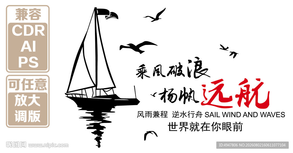 扬帆起航 矢量