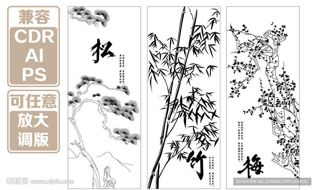 松梅竹中式 矢量插画素材