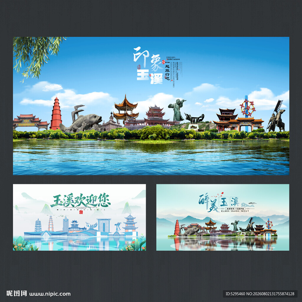 玉溪