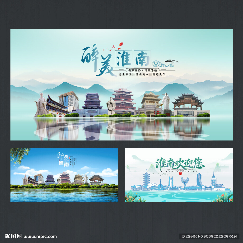 淮南