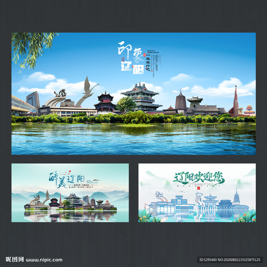 辽阳