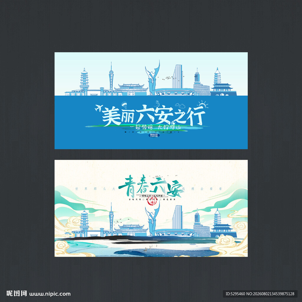 六安