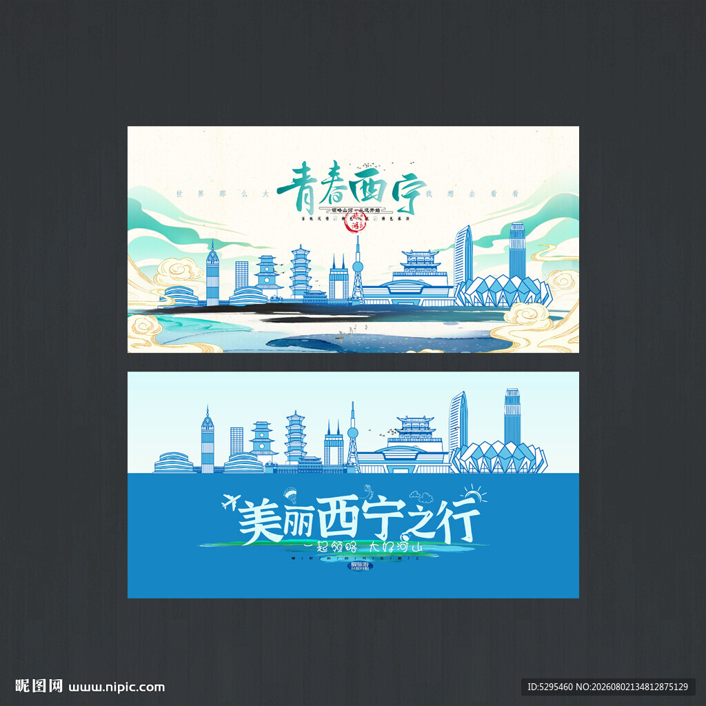 西宁
