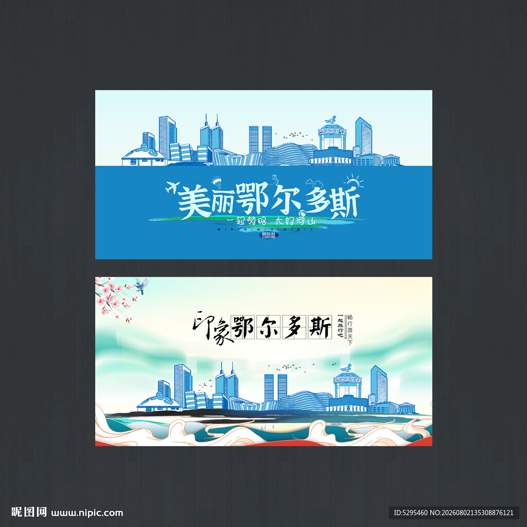 鄂尔多斯