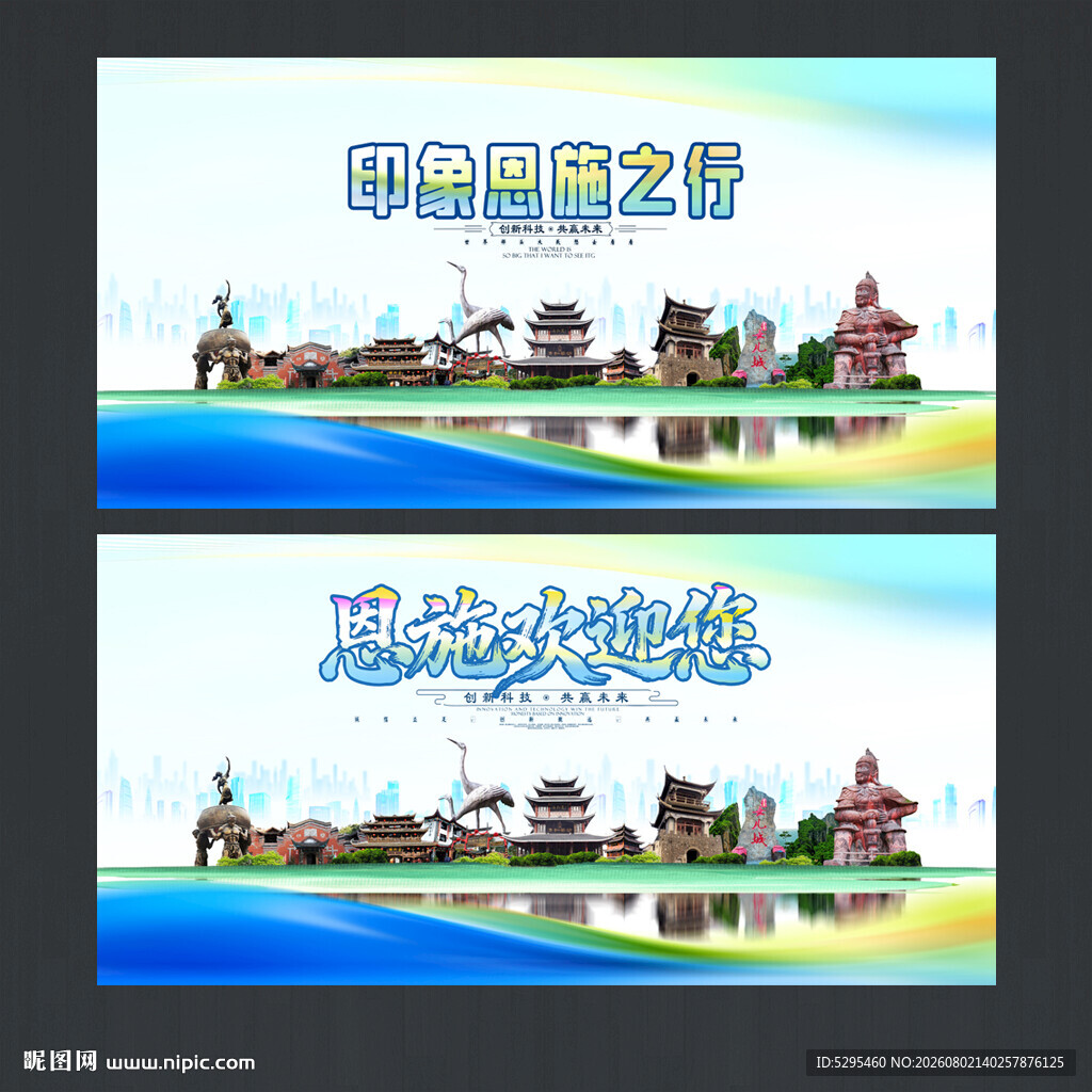 恩施