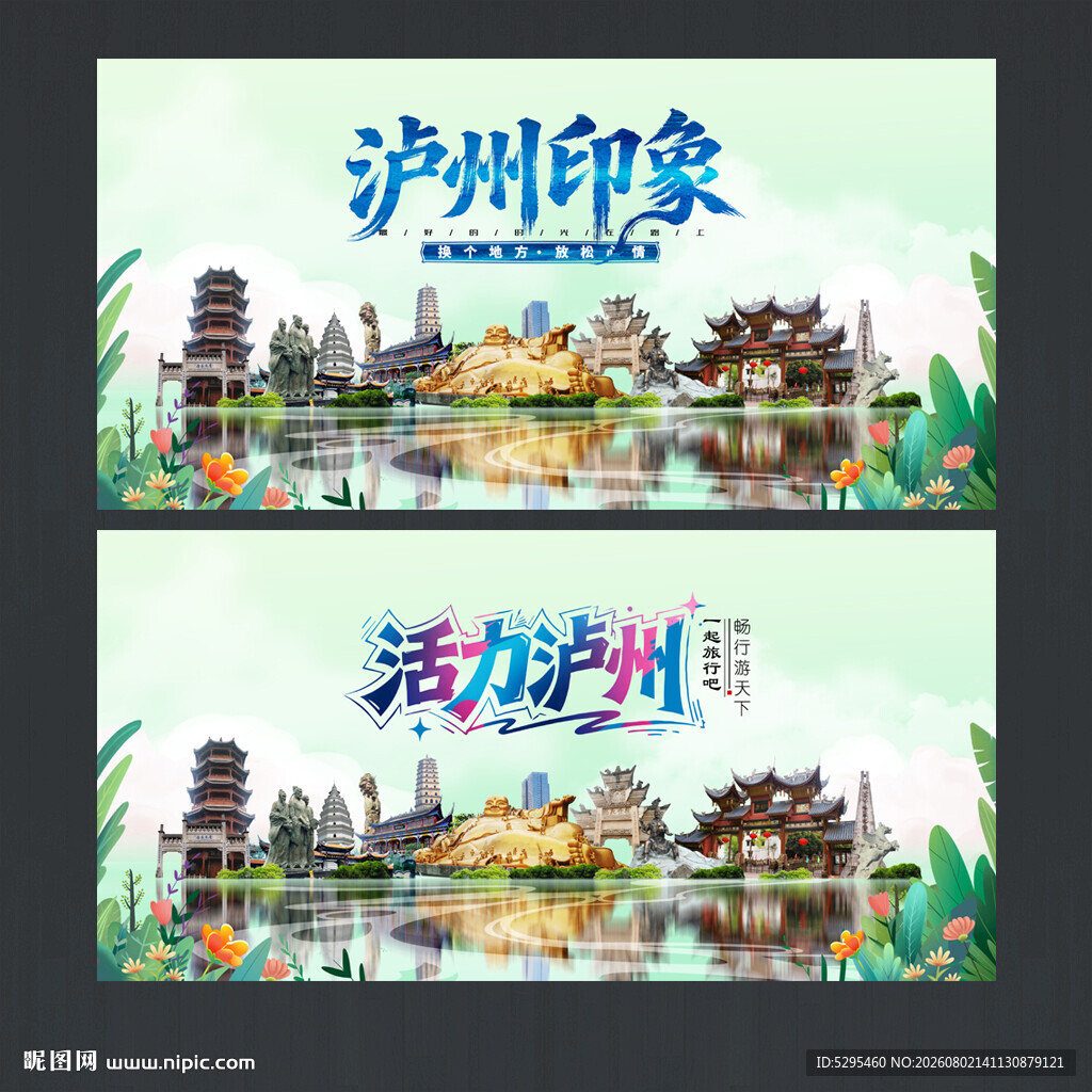 泸州