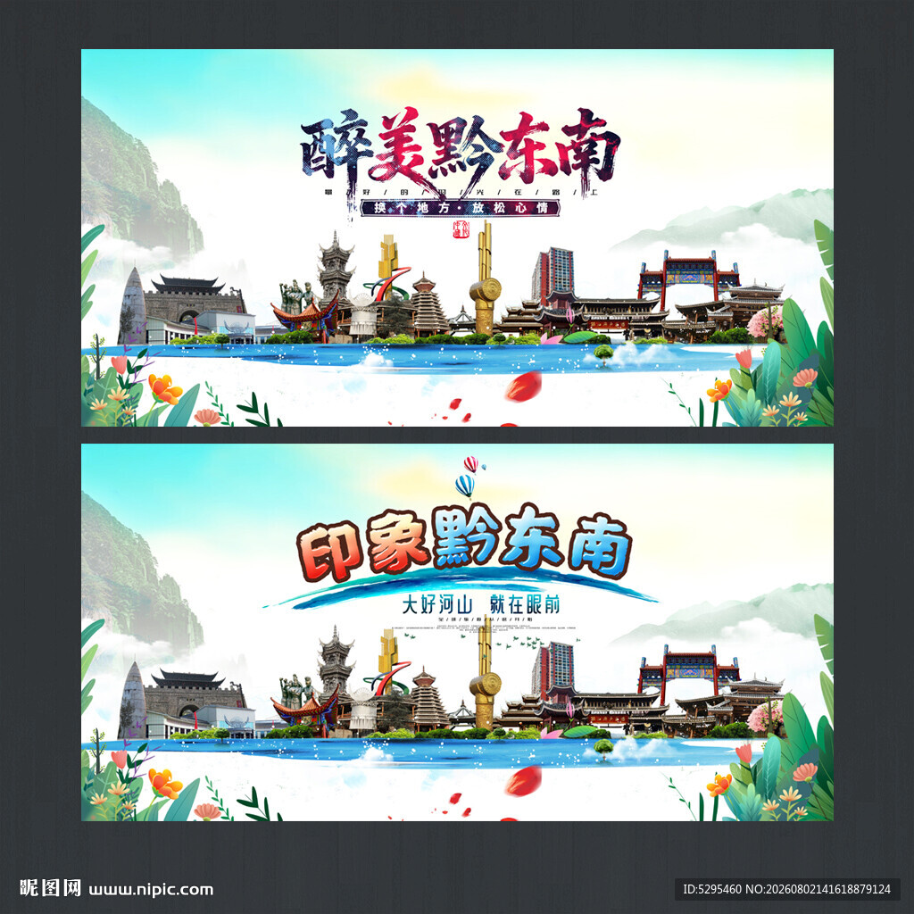 黔东南