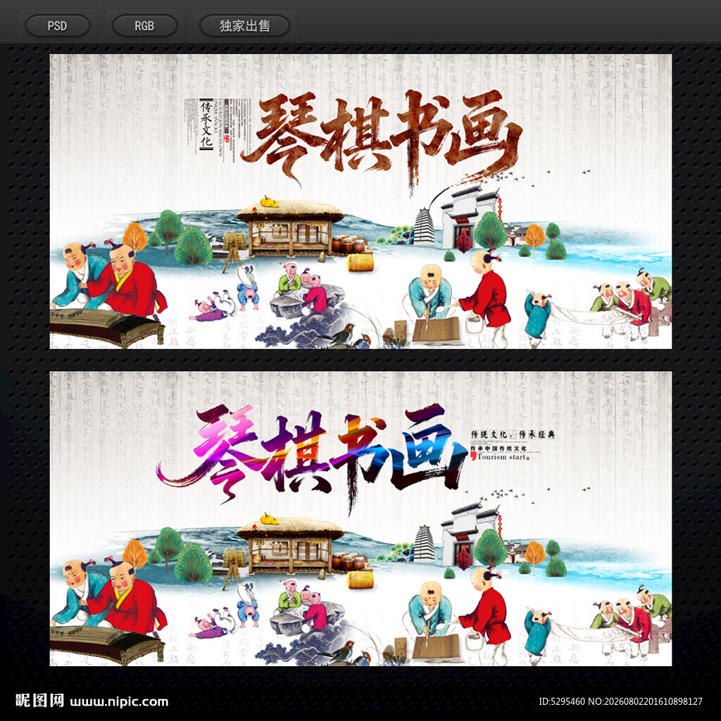 琴棋书画