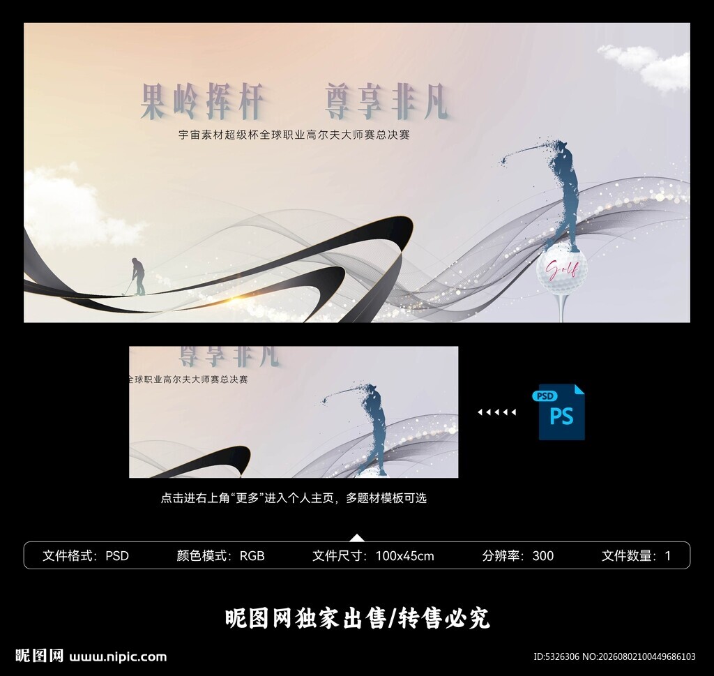 高尔夫比赛