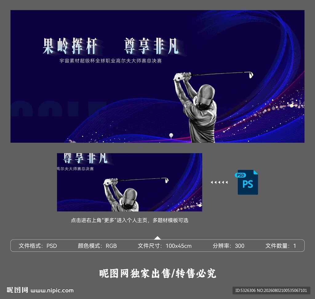 高尔夫比赛背景