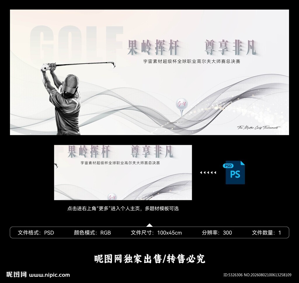 高尔夫开球仪式