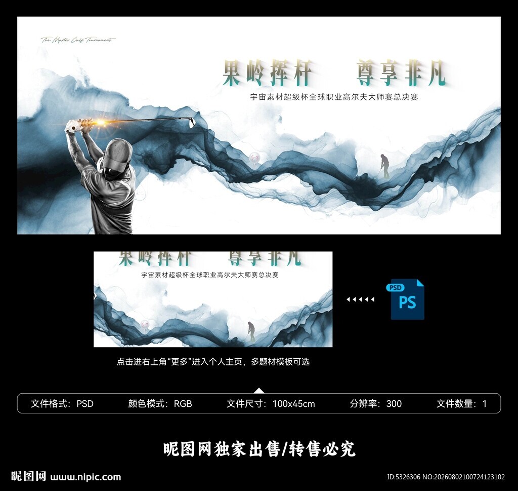 高尔夫开球仪式