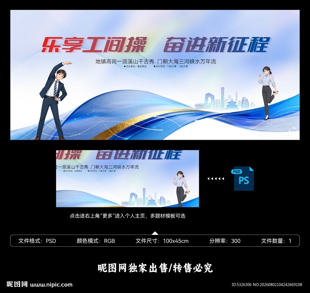 工间操健身操
