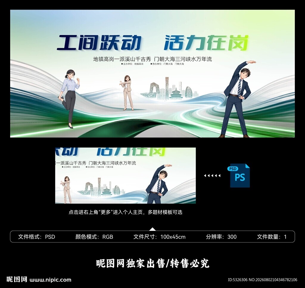 健身操工间操