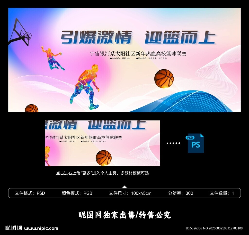 篮球比赛