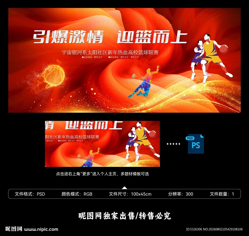 篮球比赛