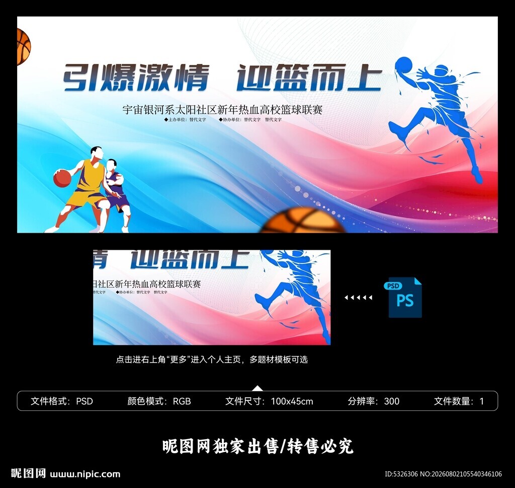 篮球比赛