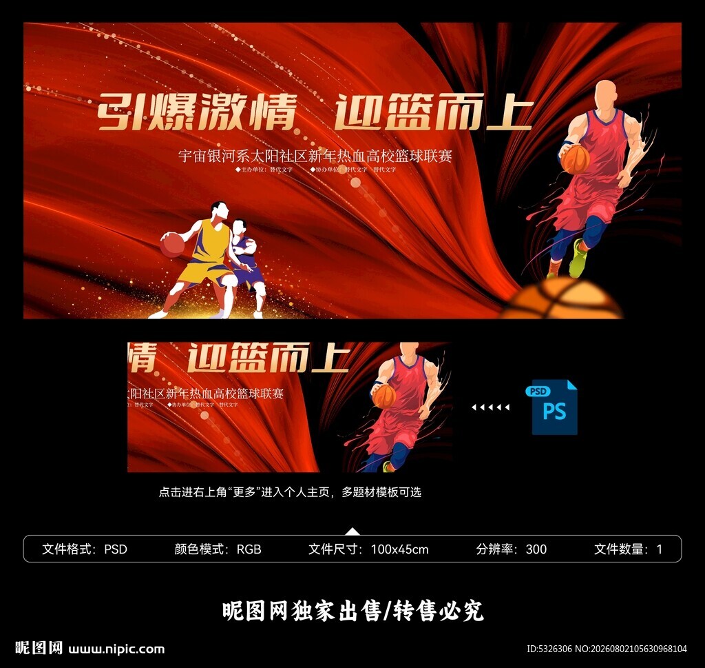 篮球比赛