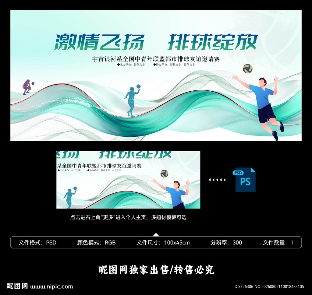 排球
