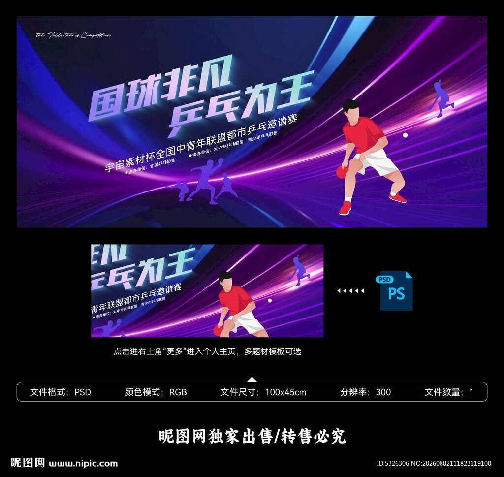 乒乓球