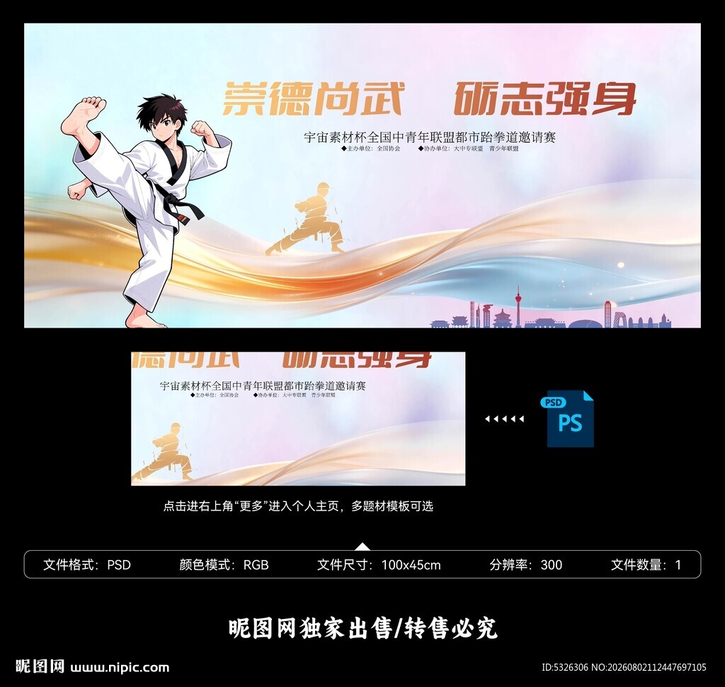 跆拳道