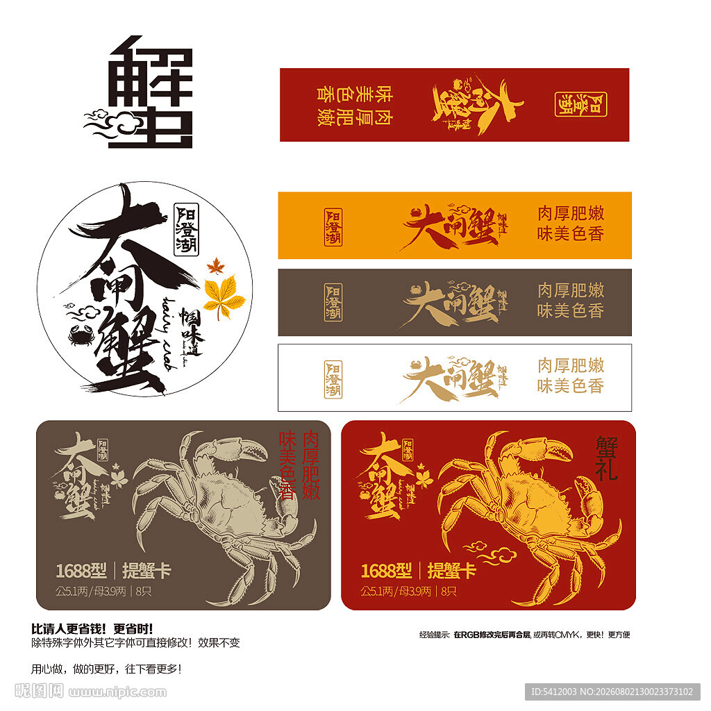 大闸蟹