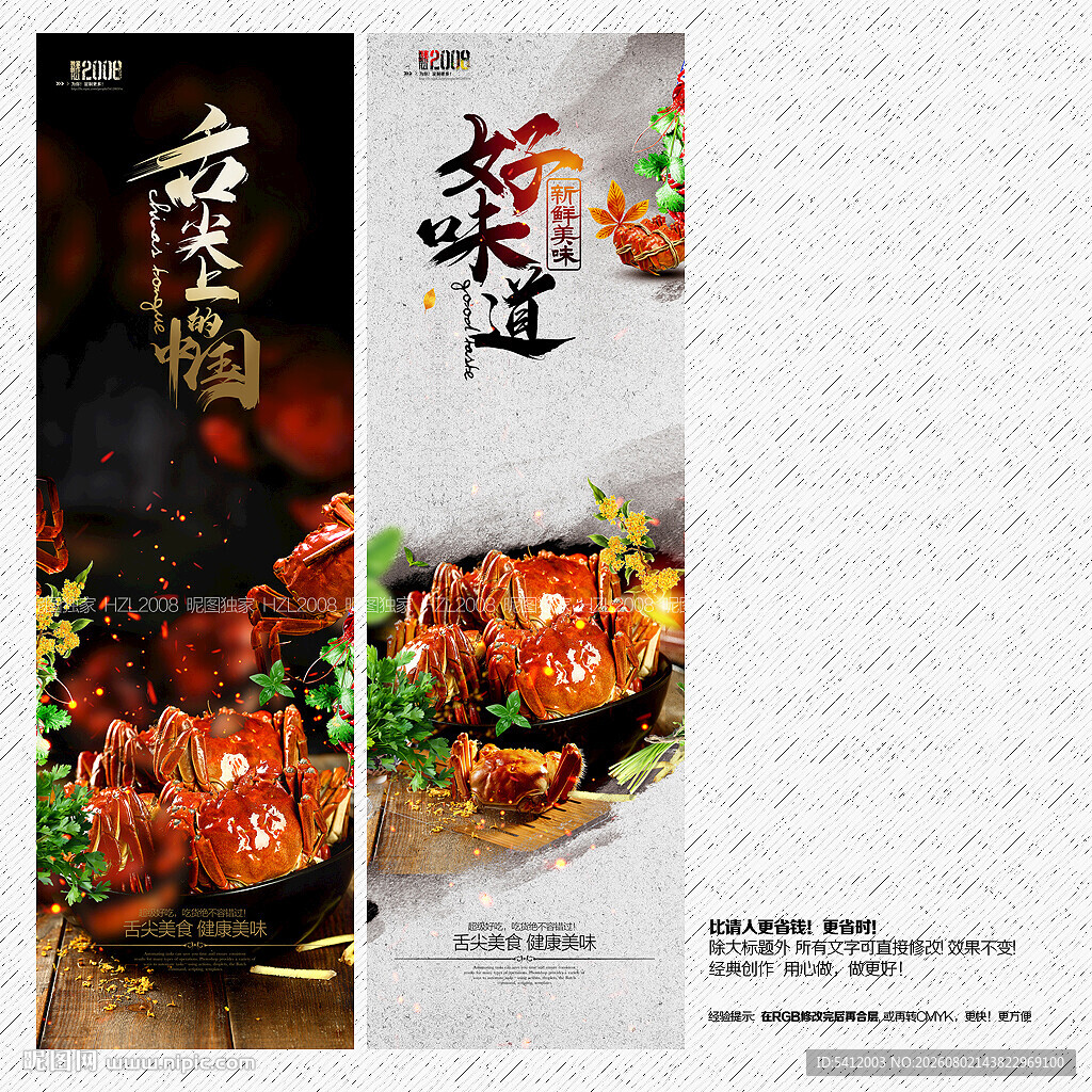 大闸蟹