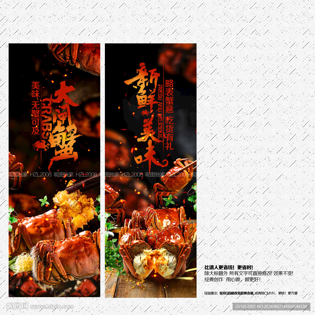 大闸蟹