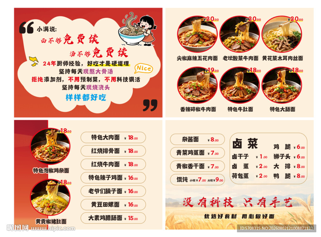 面馆 免费续  红烧