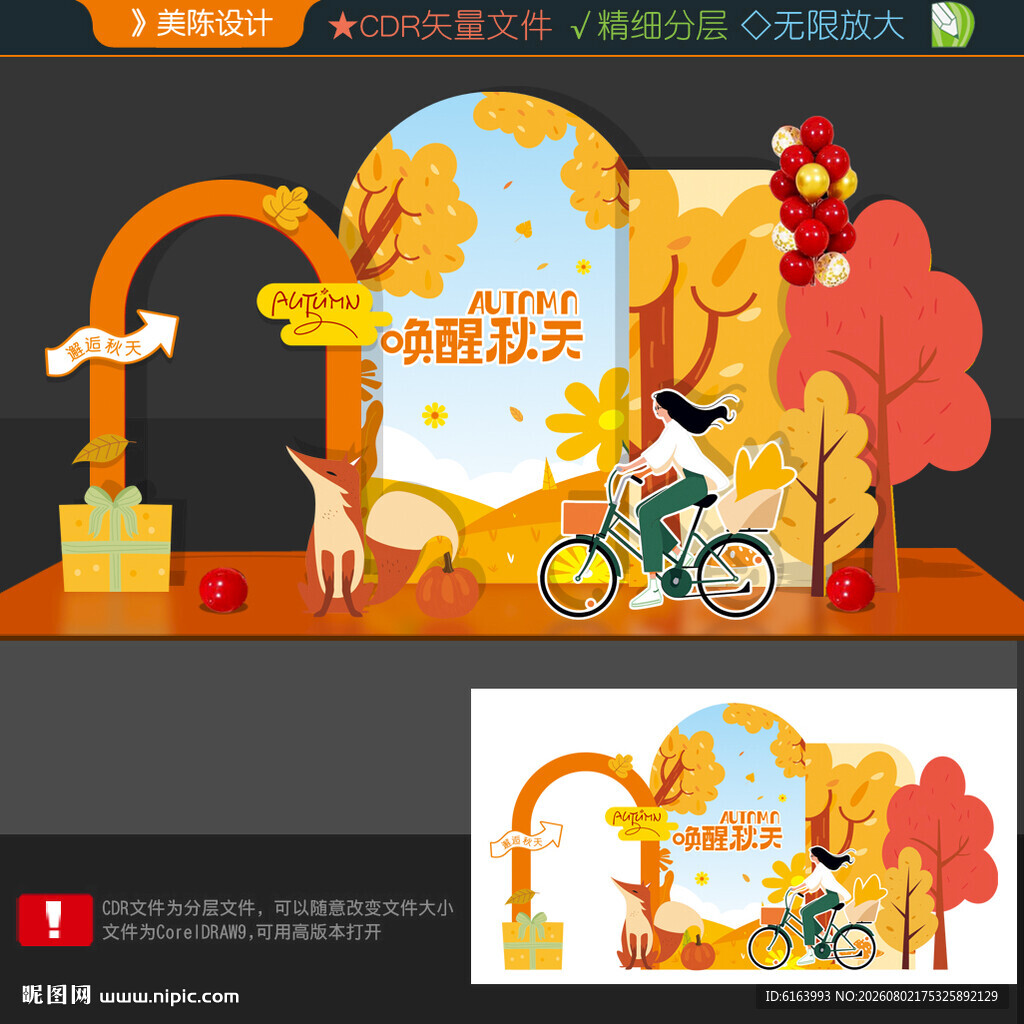 秋天打卡点