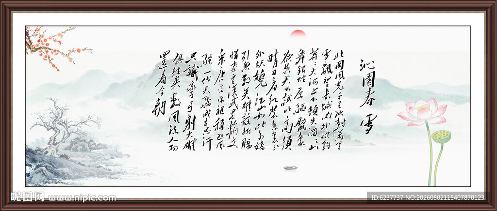 沁园春雪