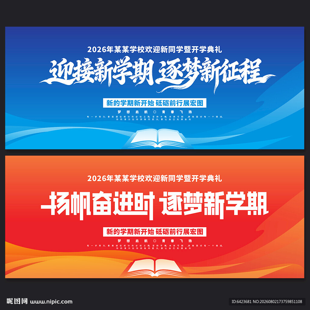 开学