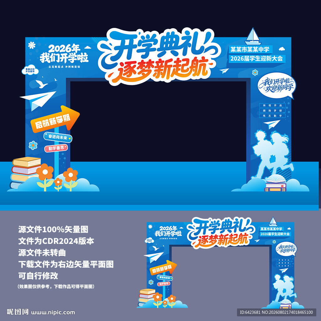 开学典礼拱门