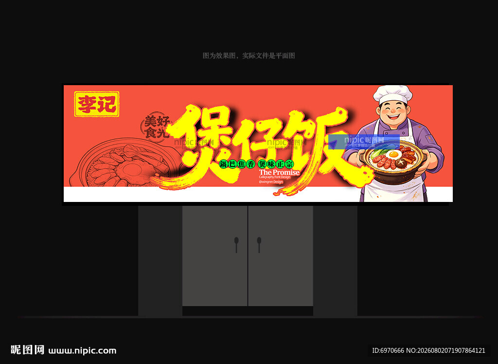 煲仔饭门头