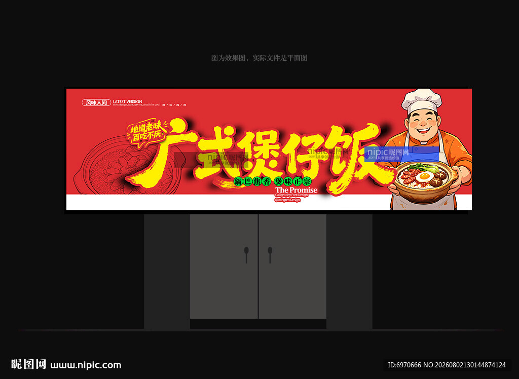 煲仔饭门头