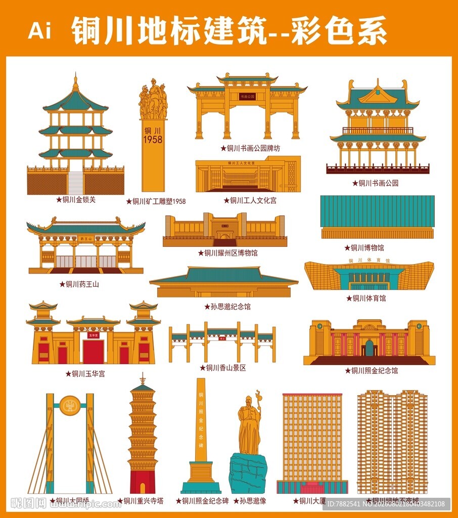 铜川地标建筑彩色矢量图