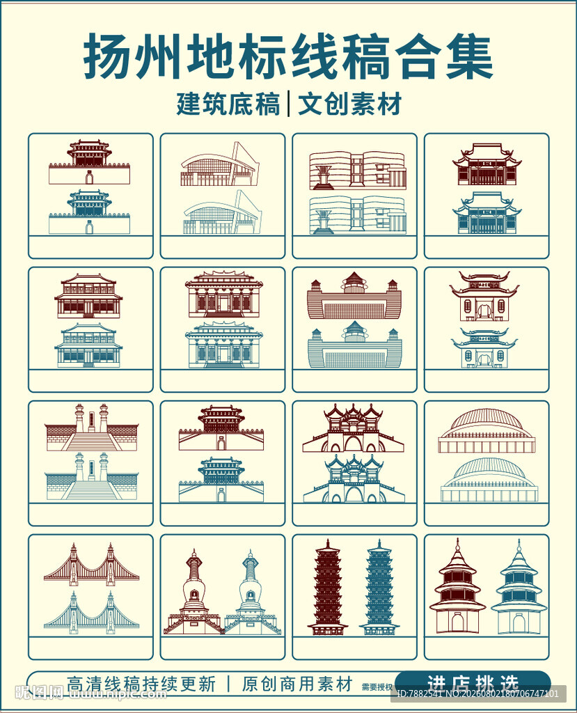 扬州地标线稿素材集合