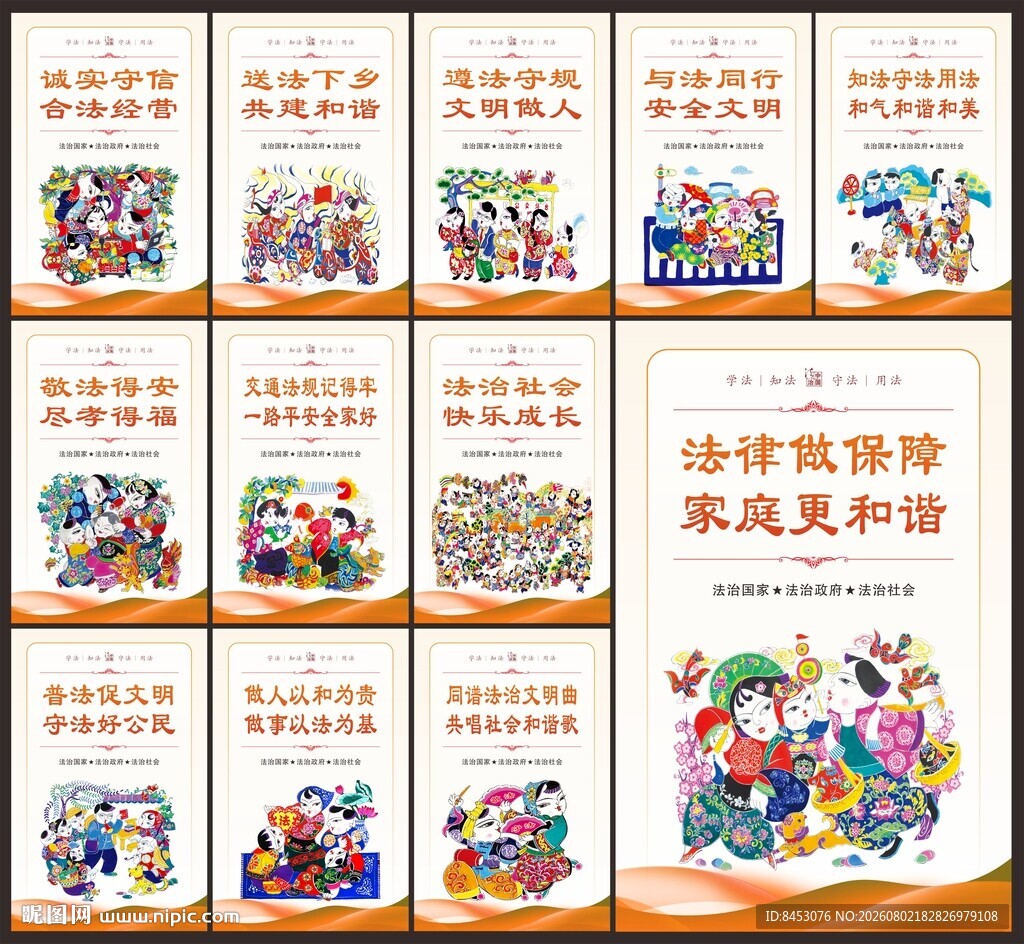 法治文化