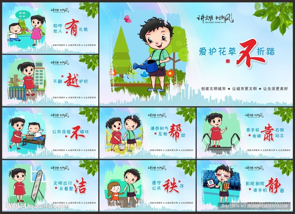 讲文明树新风