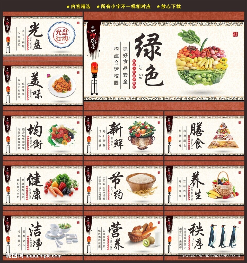 食堂展板
