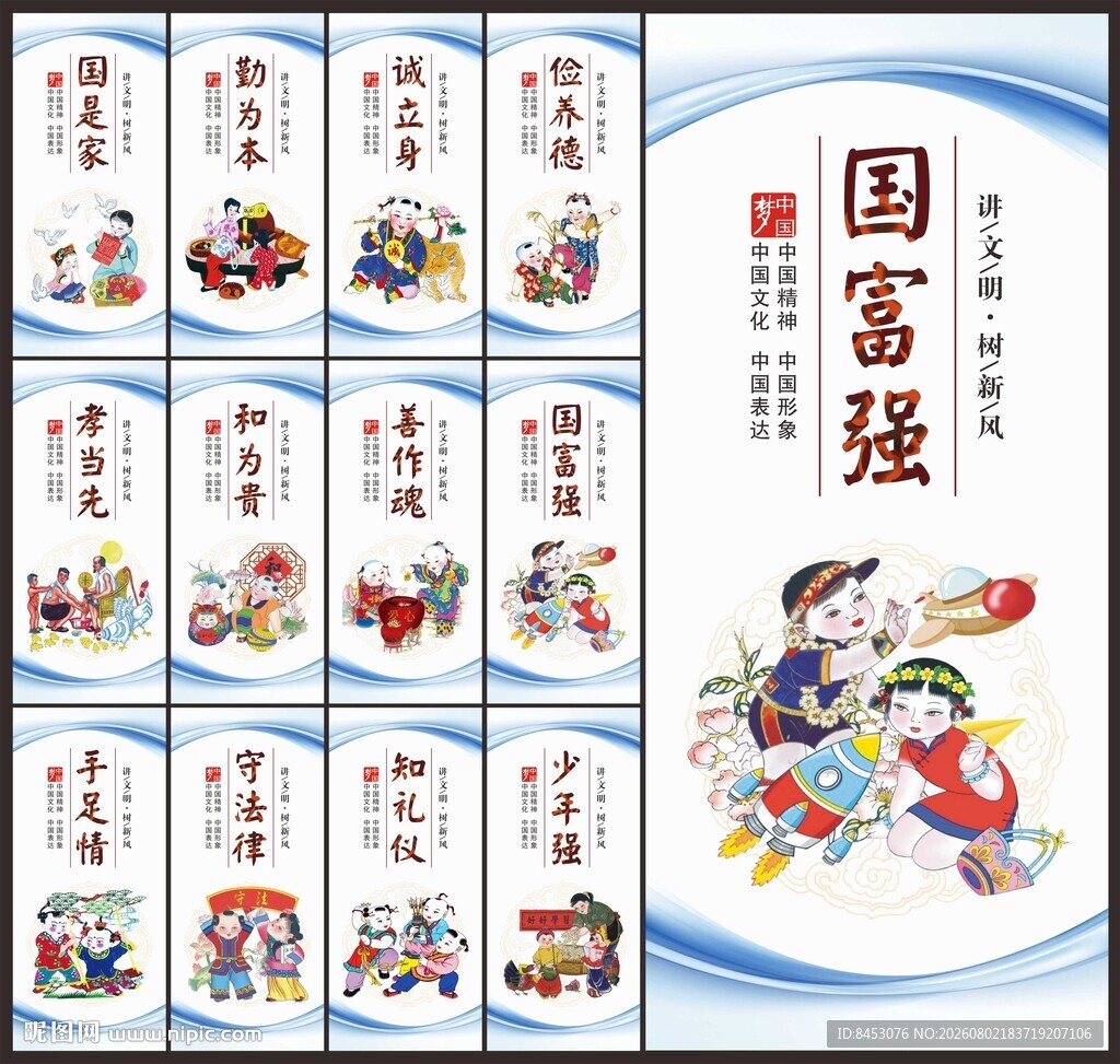中国梦