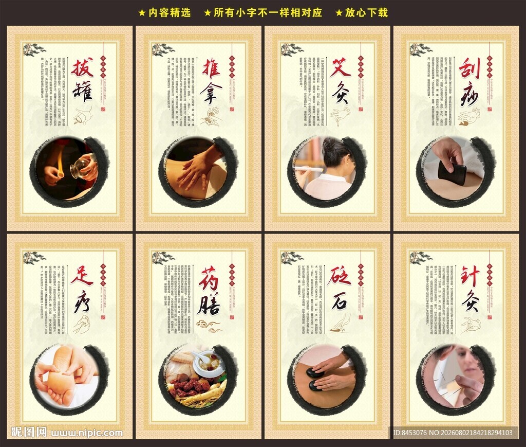 中医养生
