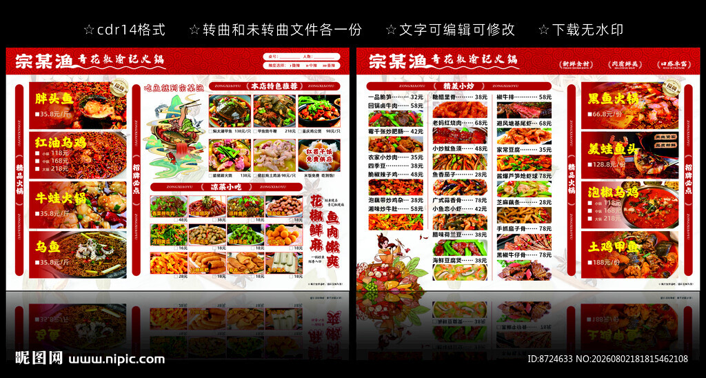 餐饮菜单