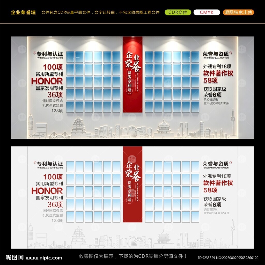 资质荣誉墙