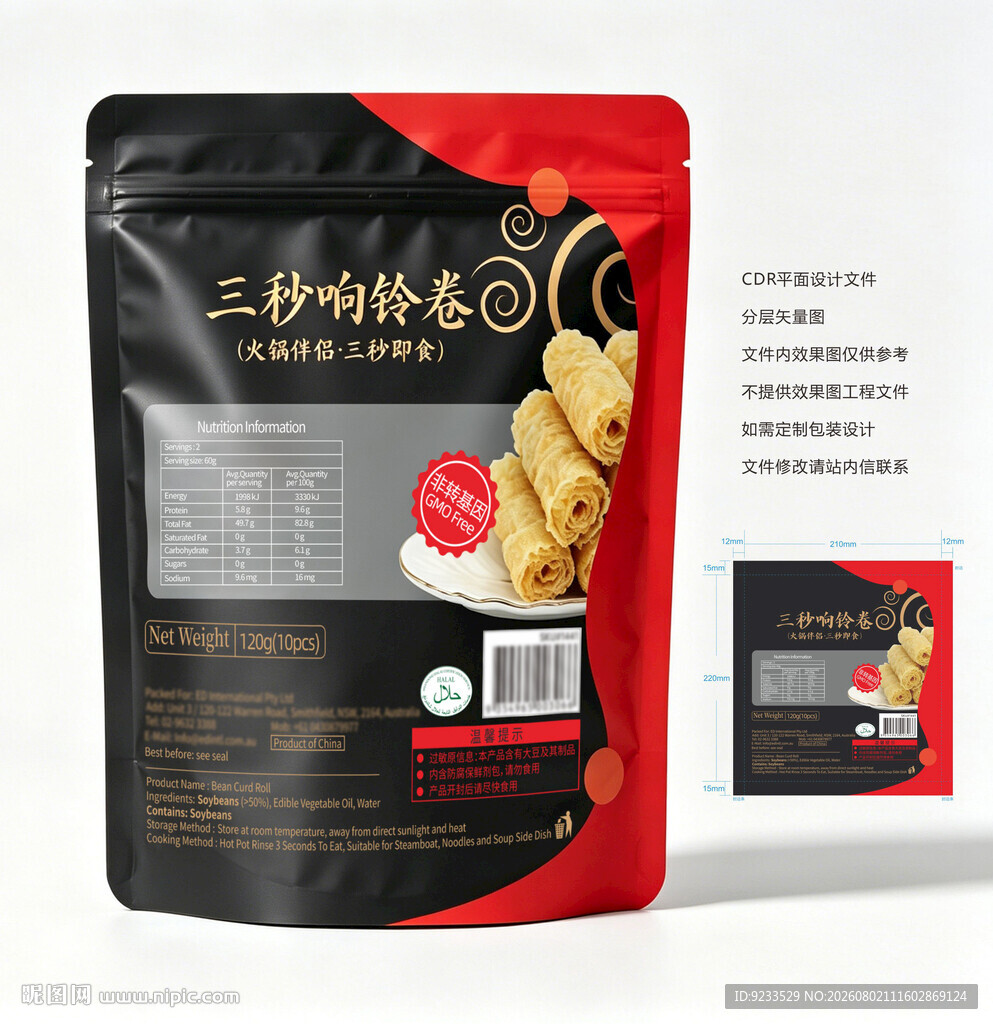 三秒响铃卷包装